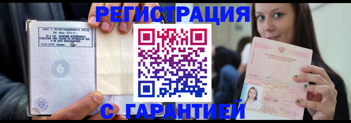 временная регистрация законно в Томской области