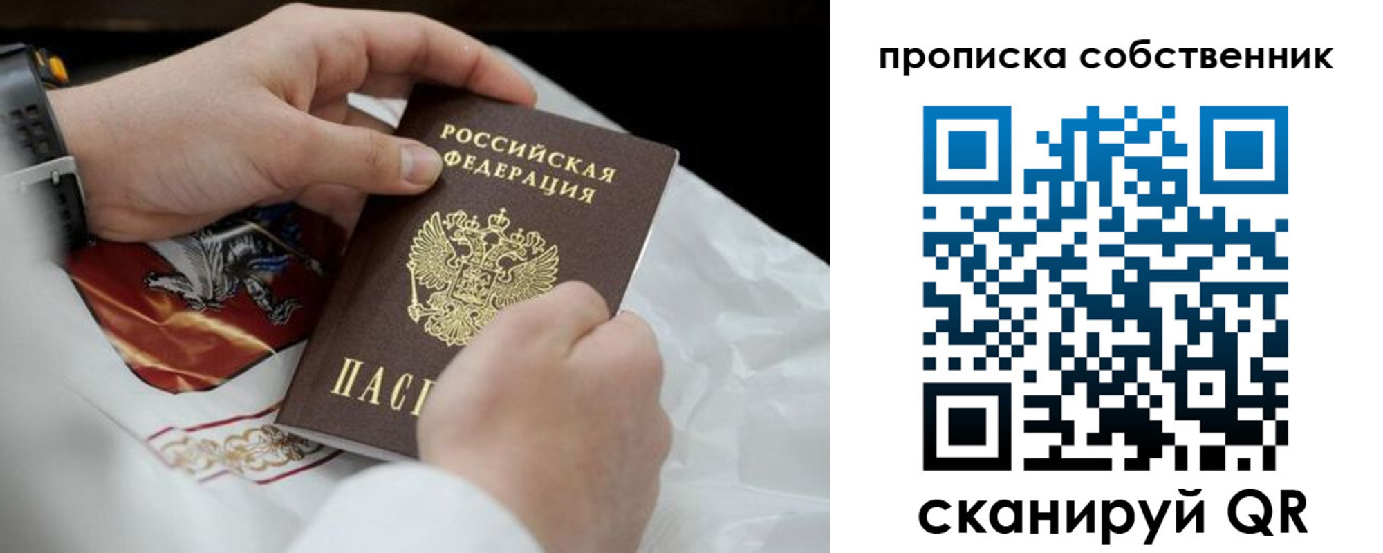 прописка 2025 в Томской области