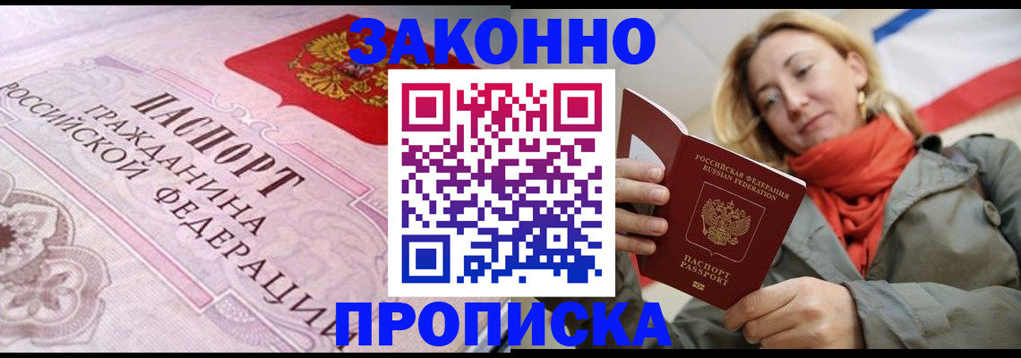 прописка регистрация в Томской области