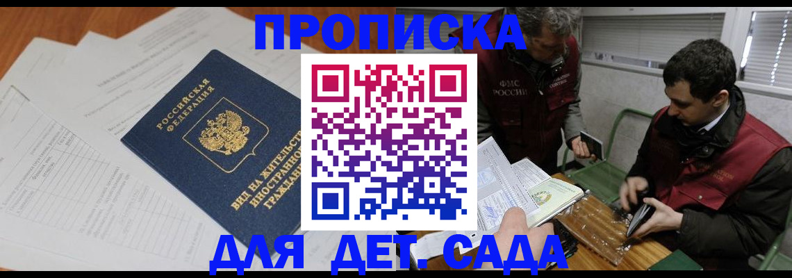 прописка законно в Томской области