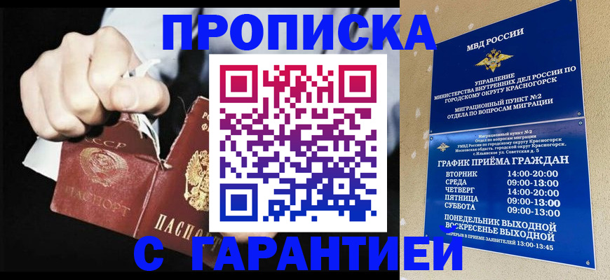 прописка от собственника в Томской области