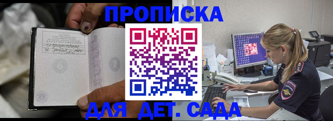 прописка ребенка в Томской области