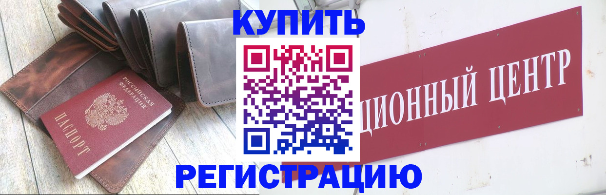 прописка для кредита в Томской области